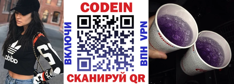 Кодеиновый сироп Lean Purple Drank Балашиха